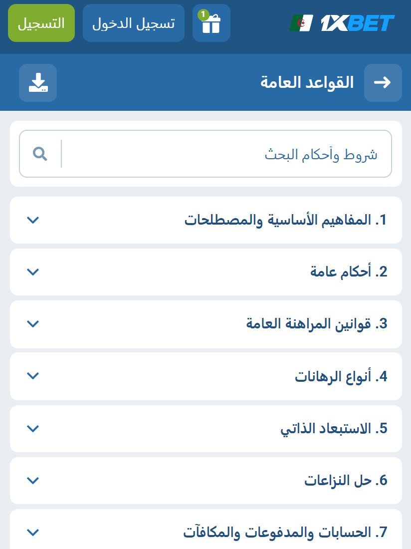 قائمة الأقسام المرقّمة من المفاهيم الأساسية إلى الرهانات المطروحة