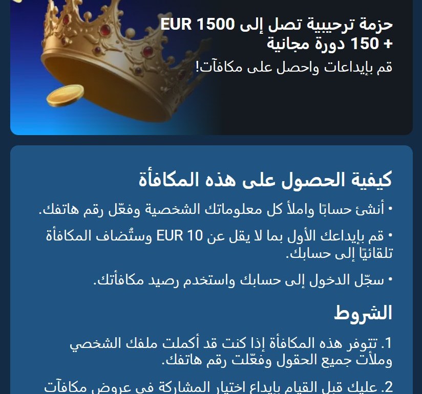 خطوات الحصول على الحزمة الترحيبية للكازينو