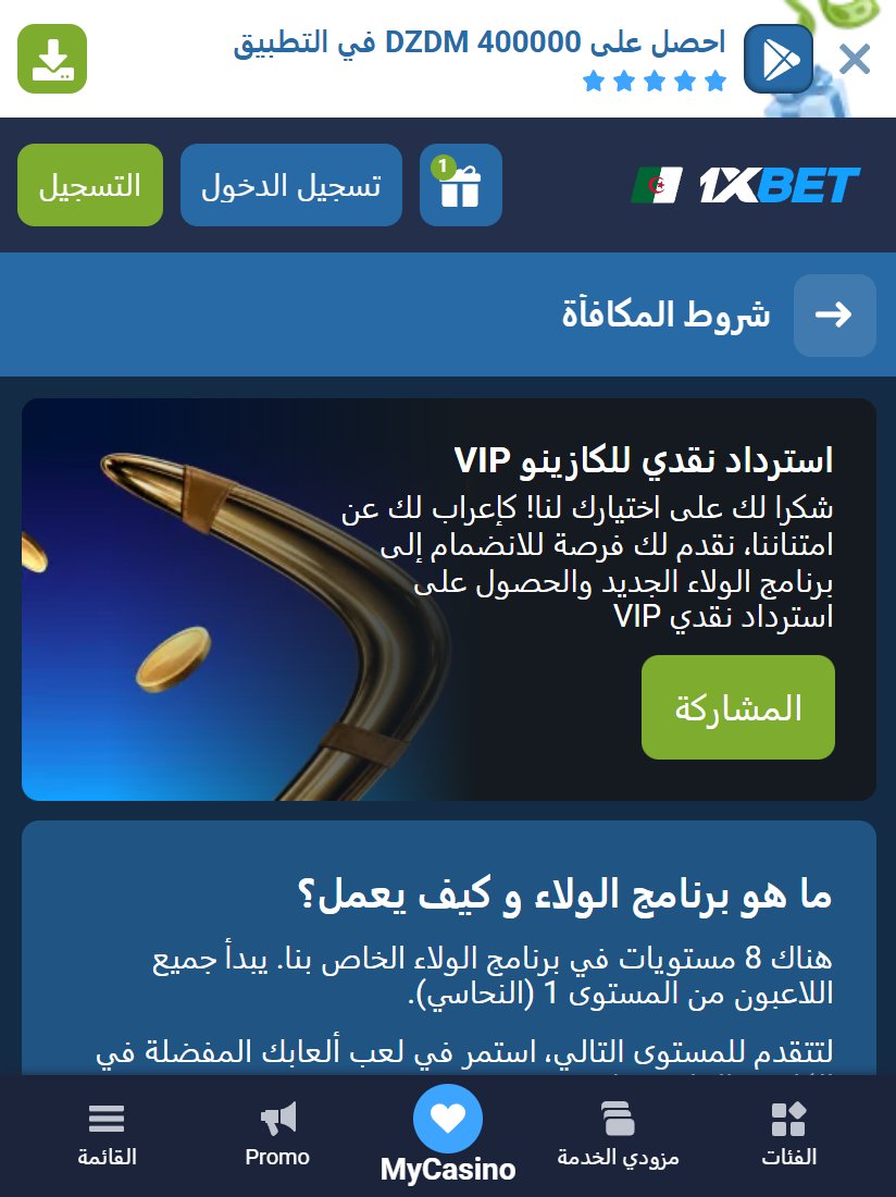 استرداد نقدي VIP للكازينو: برنامج الولاء ذو المستويات الثمانية